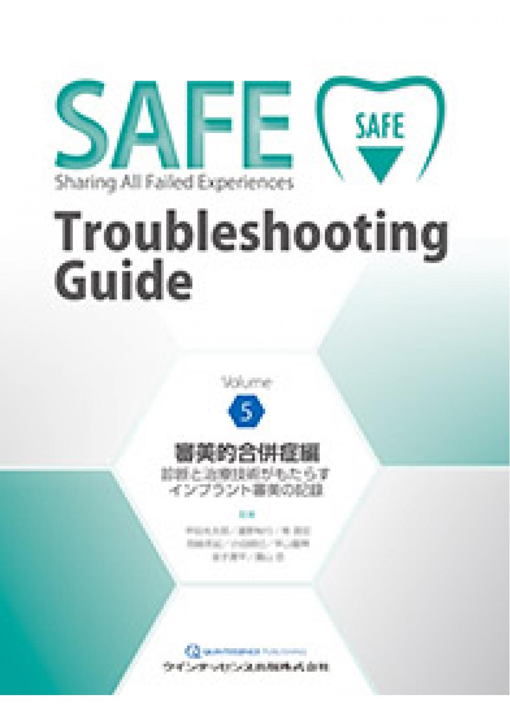 SAFE Troubleshooting Guide Volume 5 審美的合併症編の購入ならWHITE CROSS
