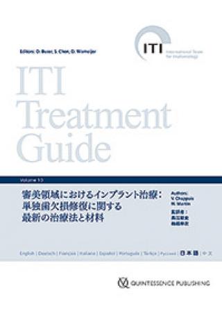 ITI Treatment Guide Volume 10の画像です