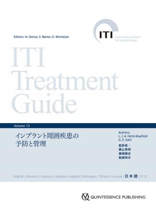 ITI Treatment Guide Volume 13の画像です