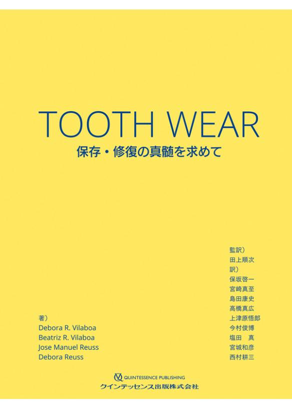 TOOTH WEARの画像です