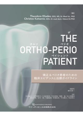 The Ortho-Perio Patient（ザ・オルソペリオペイシェント）の画像です