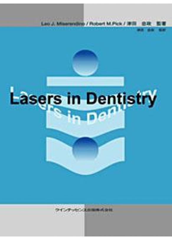 Lasers in Dentistryの画像です