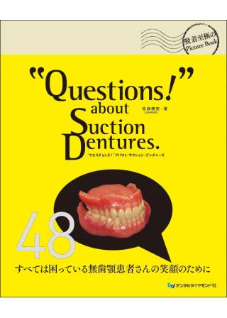 “Questions！” about Suction Dentures.の画像です