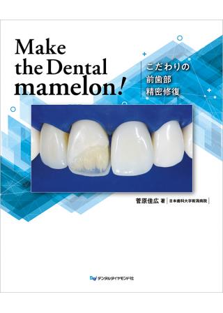 Make the Dental mamelon!　の画像です