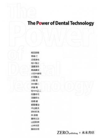 The Power of Dental Technologyの画像です