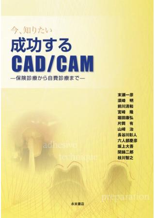 今、知りたい　成功するCAD/CAMの画像です