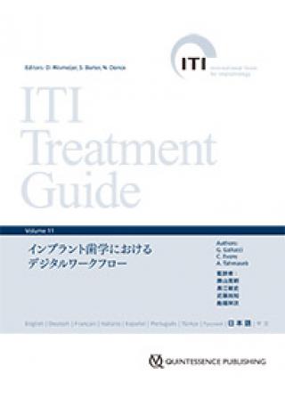 ITI Treatment Guide Volume 11の画像です
