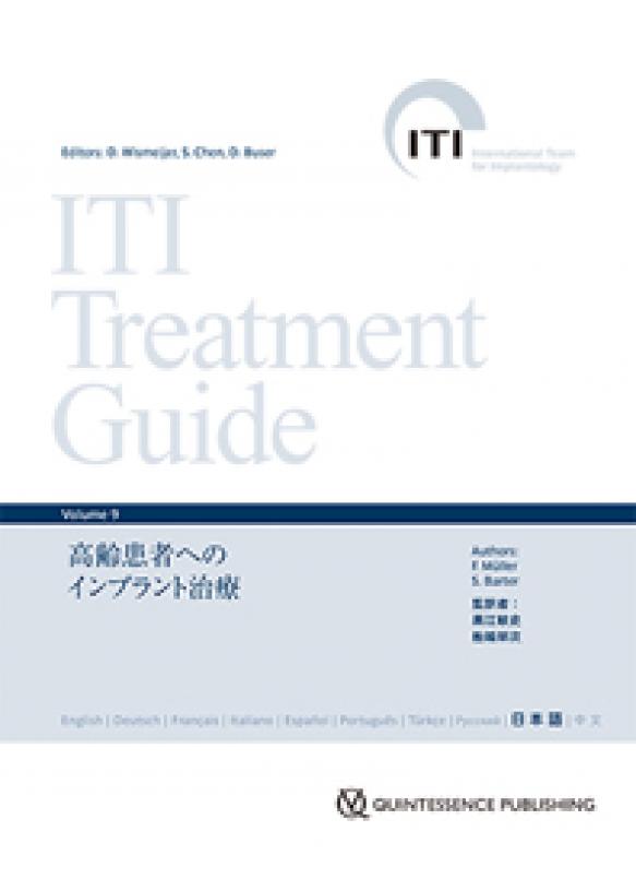 ITI Treatment Guide Volume 9の画像です